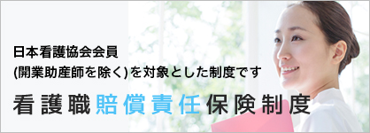 日本看護協会図書館